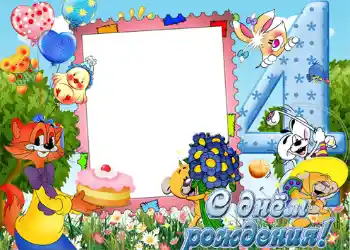 Fotoeffekt aus der Kategorie Geburtstag № 1136. Beschriftung auf dem Rahmen: 4 Jahre Fotoeffekt aus der Kategorie Geburtstag № 1136. Beschriftung auf dem Rahmen: 4 Jahre