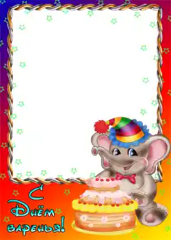 Fotoeffekt aus der Kategorie Geburtstag № 1143. Beschriftung auf dem Rahmen: Alles Gute zum Geburtstag! Fotoeffekt aus der Kategorie Geburtstag № 1143. Beschriftung auf dem Rahmen: Alles Gute zum Geburtstag!