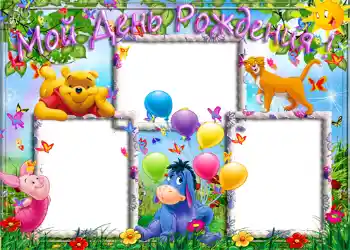 Fotoeffekt aus der Kategorie Geburtstag № 1152. Beschriftung auf dem Rahmen: Geburtstag