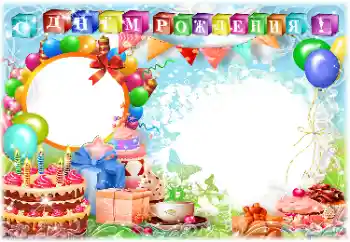 Fotoeffekt aus der Kategorie Geburtstag № 142407 Fotoeffekt aus der Kategorie Geburtstag № 142407