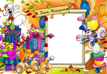 Fotoeffekt aus der Kategorie Geburtstag № 159494. Beschriftung auf dem Rahmen: Alles Gute zum Geburtstag!