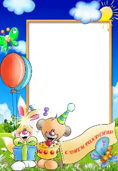 Fotoeffekt aus der Kategorie Geburtstag № 1601. Beschriftung auf dem Rahmen: Alles Gute zum Geburtstag!