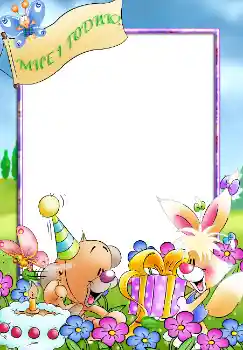 Fotoeffekt aus der Kategorie Geburtstag № 1603. Beschriftung auf dem Rahmen: 1 jahr