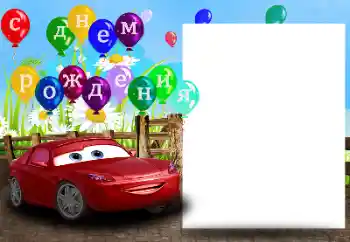 Fotoeffekt aus der Kategorie Geburtstag № 182022. Beschriftung auf dem Rahmen: С Днем Рождения! Fotoeffekt aus der Kategorie Geburtstag № 182022. Beschriftung auf dem Rahmen: С Днем Рождения!