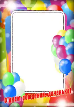 Fotoeffekt aus der Kategorie Geburtstag № 185863. Beschriftung auf dem Rahmen: Alles Gute zum Geburtstag! Fotoeffekt aus der Kategorie Geburtstag № 185863. Beschriftung auf dem Rahmen: Alles Gute zum Geburtstag!