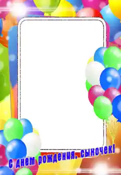 Beschriftung auf dem Rahmen: Alles Gute zum Geburtstag! Beschriftung auf dem Rahmen: Alles Gute zum Geburtstag!