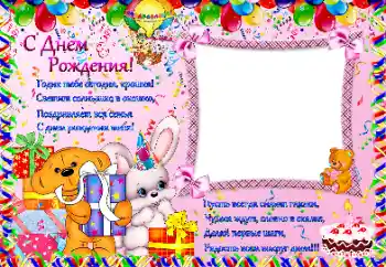 Fotoeffekt aus der Kategorie Geburtstag № 24472. Beschriftung auf dem Rahmen: 1 jahr Fotoeffekt aus der Kategorie Geburtstag № 24472. Beschriftung auf dem Rahmen: 1 jahr