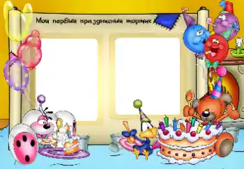 Fotoeffekt aus der Kategorie Geburtstag № 33849. Beschriftung auf dem Rahmen: Mein erster Festtagskuchen