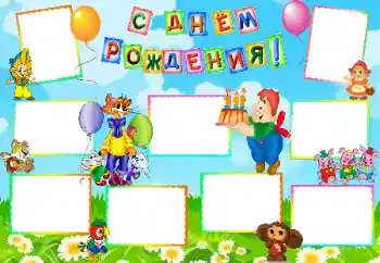 Fotoeffekt aus der Kategorie Geburtstag № 34963. Beschriftung auf dem Rahmen: Alles Gute zum Geburtstag!