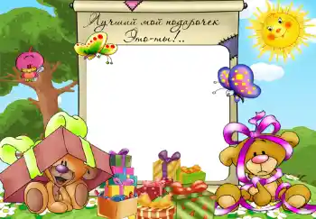 Fotoeffekt aus der Kategorie Geburtstag № 355. Beschriftung auf dem Rahmen: Meine Geschenke 