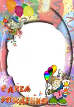 Fotoeffekt aus der Kategorie Geburtstag № 36161. Beschriftung auf dem Rahmen: Alles Gute zum Geburtstag!
