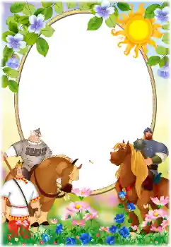 Fotoeffekt aus der Kategorie Verschiedenen Kinderrahmen № 166526 Fotoeffekt aus der Kategorie Verschiedenen Kinderrahmen № 166526