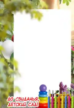 Fotoeffekt aus der Kategorie Verschiedenen Kinderrahmen № 169159. Beschriftung auf dem Rahmen: Kindergarten! Fotoeffekt aus der Kategorie Verschiedenen Kinderrahmen № 169159. Beschriftung auf dem Rahmen: Kindergarten!
