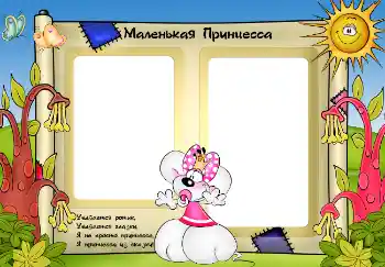 Fotoeffekt aus der Kategorie Verschiedenen Kinderrahmen № 2522. Beschriftung auf dem Rahmen: Prinzessin Fotoeffekt aus der Kategorie Verschiedenen Kinderrahmen № 2522. Beschriftung auf dem Rahmen: Prinzessin