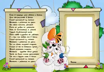 Fotoeffekt aus der Kategorie Verschiedenen Kinderrahmen № 25461. Beschriftung auf dem Rahmen: Стих о Женщине с ребенком на руках