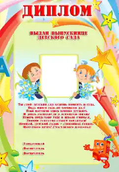 Fotoeffekt aus der Kategorie Verschiedenen Kinderrahmen № 27704. Beschriftung auf dem Rahmen: Kindergarten!