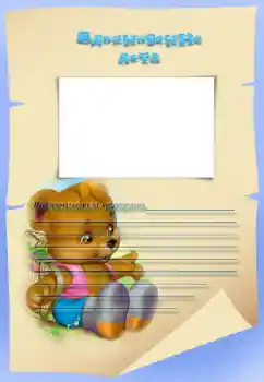 Fotoeffekt aus der Kategorie Verschiedenen Kinderrahmen № 34821. Beschriftung auf dem Rahmen: Вдохновение лета
