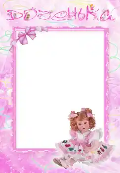 Fotoeffekt aus der Kategorie Verschiedenen Kinderrahmen № 3524. Beschriftung auf dem Rahmen: Наша доченька