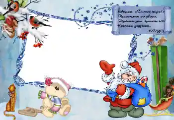 Fotoeffekt aus der Kategorie Verschiedenen Kinderrahmen № 38408. Beschriftung auf dem Rahmen: Загадка о морозе