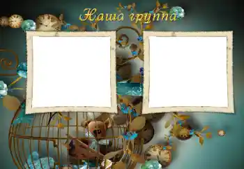 Fotoeffekt aus der Kategorie Verschiedenen Kinderrahmen № 49492. Beschriftung auf dem Rahmen: Unsere Gruppe Fotoeffekt aus der Kategorie Verschiedenen Kinderrahmen № 49492. Beschriftung auf dem Rahmen: Unsere Gruppe