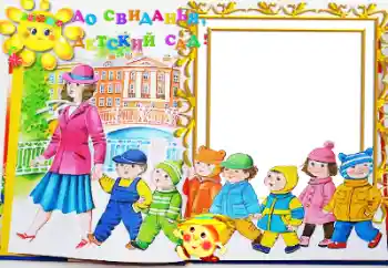 Fotoeffekt aus der Kategorie Verschiedenen Kinderrahmen № 50635. Beschriftung auf dem Rahmen: Kindergarten! Fotoeffekt aus der Kategorie Verschiedenen Kinderrahmen № 50635. Beschriftung auf dem Rahmen: Kindergarten!