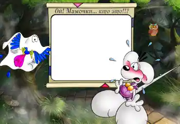 Beschriftung auf dem Rahmen: Ой! Мамочки...Кто это!!?