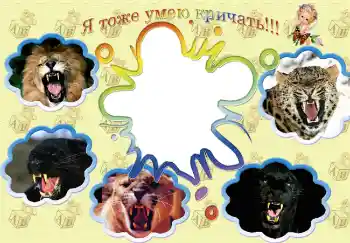 Beschriftung auf dem Rahmen: Ich kann auch schreien!