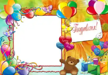 Fotoeffekt aus der Kategorie Kinderfeste № 20302. Beschriftung auf dem Rahmen: Gratulation!