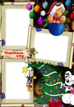 Fotoeffekt aus der Kategorie Kinderfeste № 39152. Beschriftung auf dem Rahmen: Wir schmücken den Tannenbaum