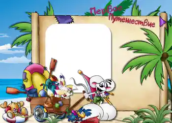 Beschriftung auf dem Rahmen: Первое путешествие.