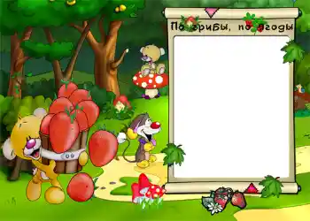 Beschriftung auf dem Rahmen: По грибы, по ягоды. Beschriftung auf dem Rahmen: По грибы, по ягоды.