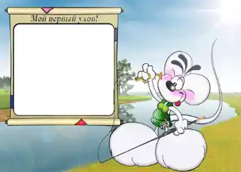 Beschriftung auf dem Rahmen: Мой первый улов. Beschriftung auf dem Rahmen: Мой первый улов.