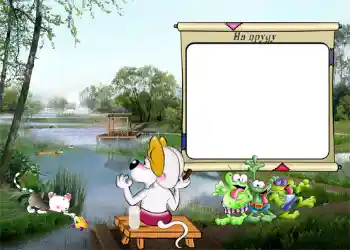 Beschriftung auf dem Rahmen: На пруду. Beschriftung auf dem Rahmen: На пруду.