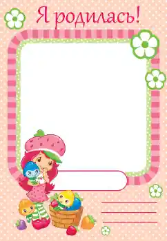 Beschriftung auf dem Rahmen: Ich wurde geboren!