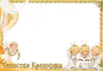 Beschriftung auf dem Rahmen: Christening