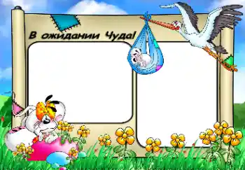 Beschriftung auf dem Rahmen: WAIT FOR YOU...