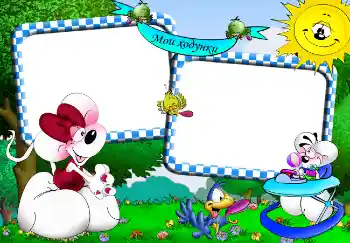 Beschriftung auf dem Rahmen: Мої ходунки.