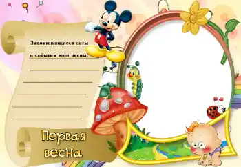 Beschriftung auf dem Rahmen: Первая весна