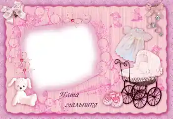 Beschriftung auf dem Rahmen: Наша доченька