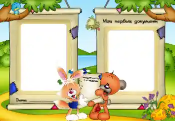 Beschriftung auf dem Rahmen: Meine erste dokument