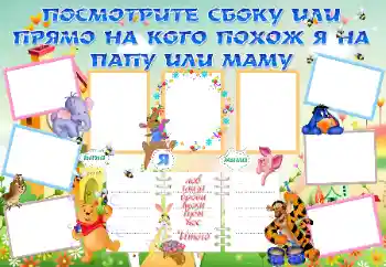 Beschriftung auf dem Rahmen: Посмотрите сбоку или прямо, на кого похож Я