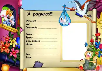 Beschriftung auf dem Rahmen: Ich wurde geboren!