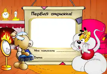 Beschriftung auf dem Rahmen: The first haircut!