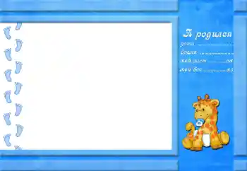 Beschriftung auf dem Rahmen: Ich wurde geboren!