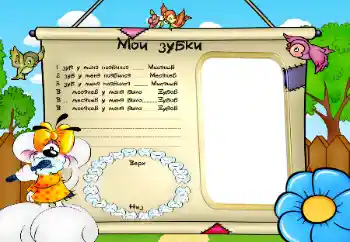 Beschriftung auf dem Rahmen: The first teeth