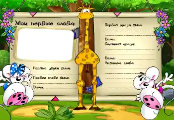 Beschriftung auf dem Rahmen: The first sounds and words