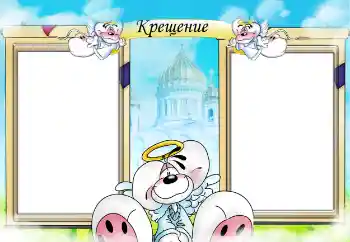 Beschriftung auf dem Rahmen: Christening