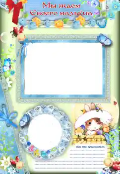 Beschriftung auf dem Rahmen: WAIT FOR YOU...