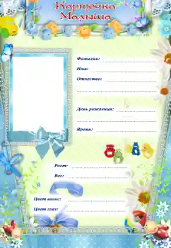 Beschriftung auf dem Rahmen: Карточка Малыша