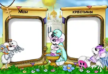 Beschriftung auf dem Rahmen: Christening